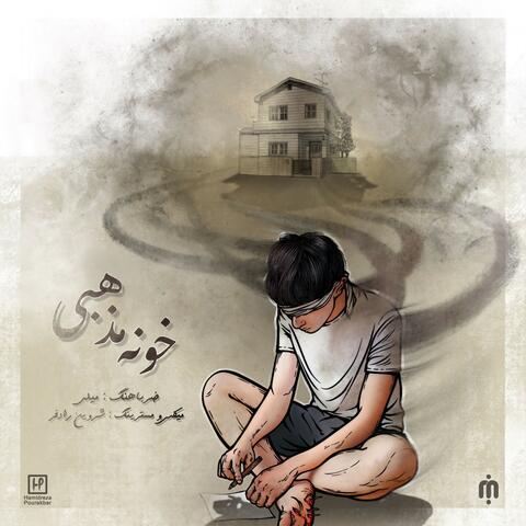 خونه مذهبی