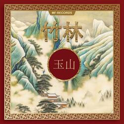 The whisper of the bamboo forest