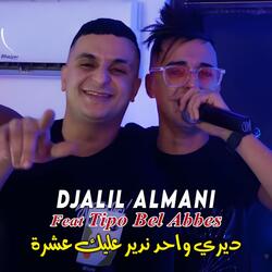 ديري واحد ندير عليك عشرة