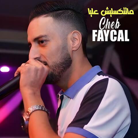 ماتتكسليش عليا