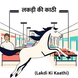 Lakdi Ki Kaathi