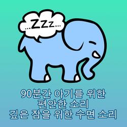 90 Minutes Womb Sounds (Baby-Einschlafhilfe), Pt. 33