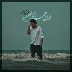 Oon Hame Chizam Bood