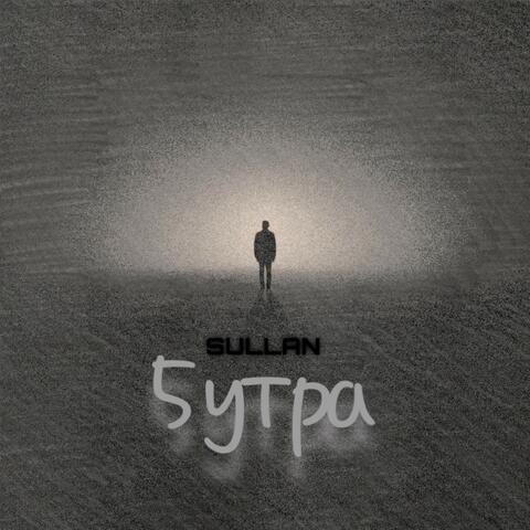 5 Утра