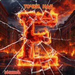 Точки над Ё