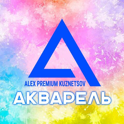 Акварель