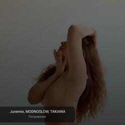 Погружение