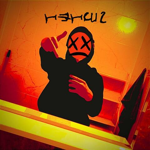 Нэнси 2