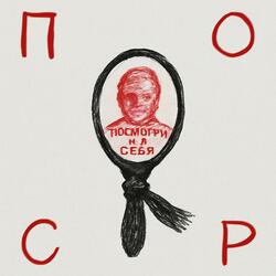 След