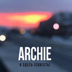 Я здесь (Совесть)
