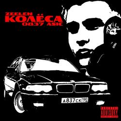 Колеса