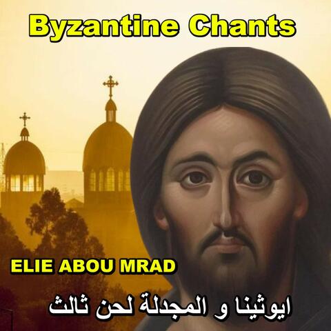 ايوثينا و المجدلة لحن ثالث