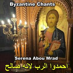 احمدوا الرب