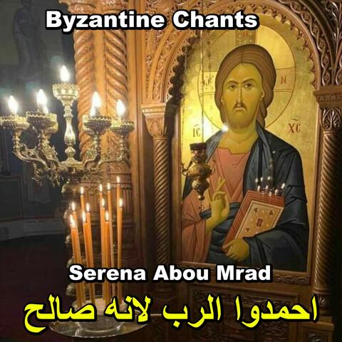 احمدوا الرب لانه صالح