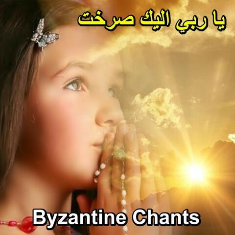 يا ربي اليك صرخت