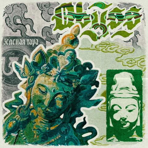 Зелёная Тара