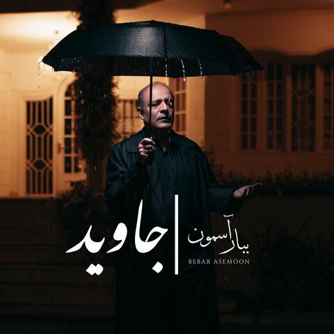 Bebar Asemoon