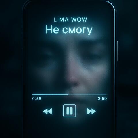 Не смогу