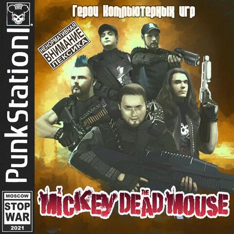 Герои компьютерных игр