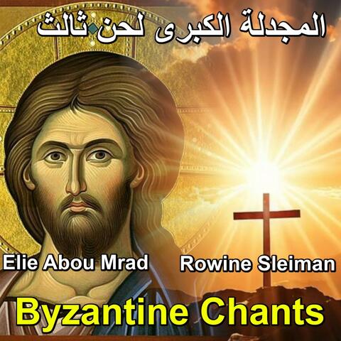 المجدلة الكبرى لحن ثالث