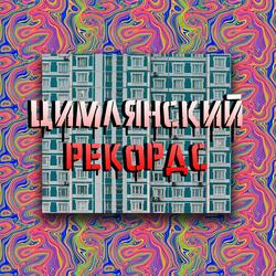Эталон