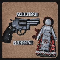 Реквием по мечте