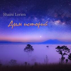 Дым историй