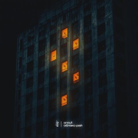 Облако рай (Ost Решала 2)