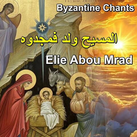 المسيح ولد فمجدوه