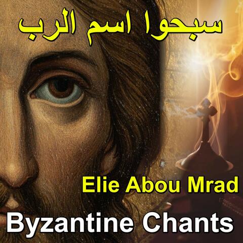 سبحوا اسم الرب