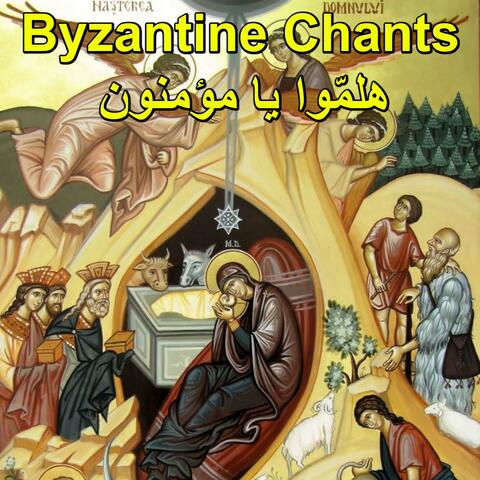 هلمّوا يا مؤمنون