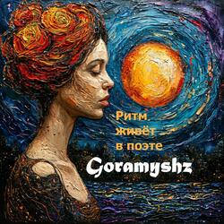 Фрагментарная поэма о ведьме