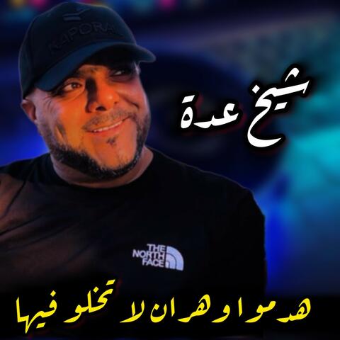 Hadmou wahren la tkhalo fiha