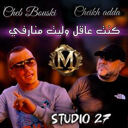 خميس و العراسة قرات المردسة