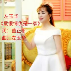 爱恨情仇是一家
