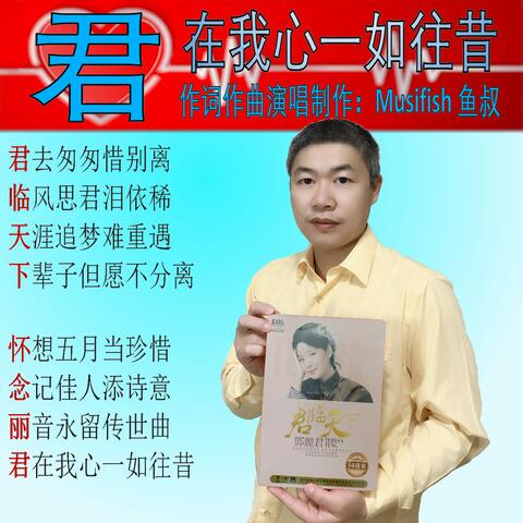 君在我心一如往昔-怀念邓丽君