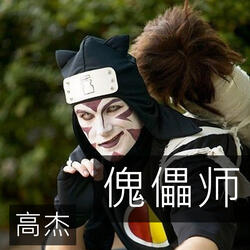 傀儡师