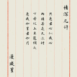 愿我如星君如月