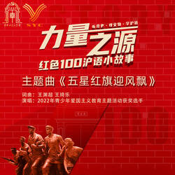 五星红旗迎风飘（卡拉OK版）
