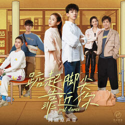 有所不知（网剧《踮起脚尖靠近你》插曲）伴奏