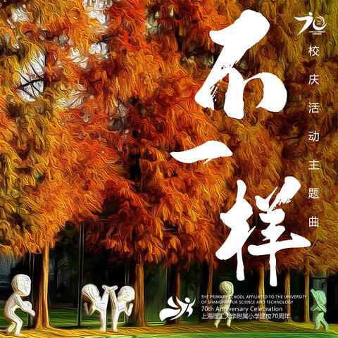 不一样
