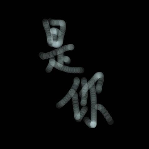 渣男日志