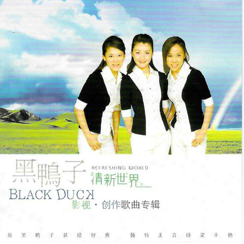 清新世界—影视歌曲专辑