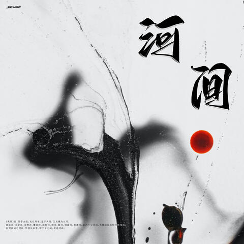 河间