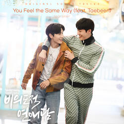 You Feel the Same Way (Feat. 태빈) (Unplugged Ver.)