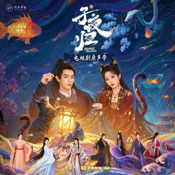 逆刃（电视剧《子夜归》燃情涅槃曲）
