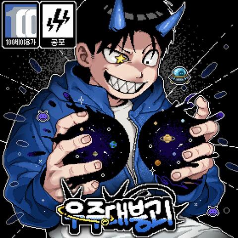 우주대붕괴