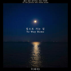 새벽녘(Towards dawn)