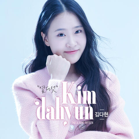 열다섯