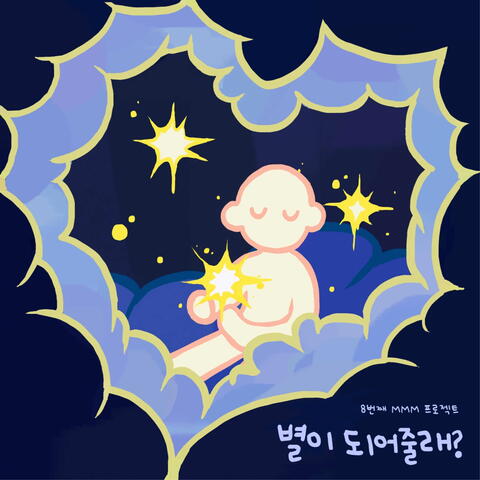 Would you be my star?